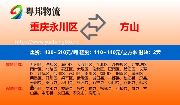 重庆永川区到方山县物流专线名片