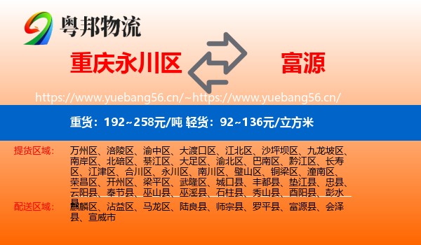 重庆永川区到富源县物流