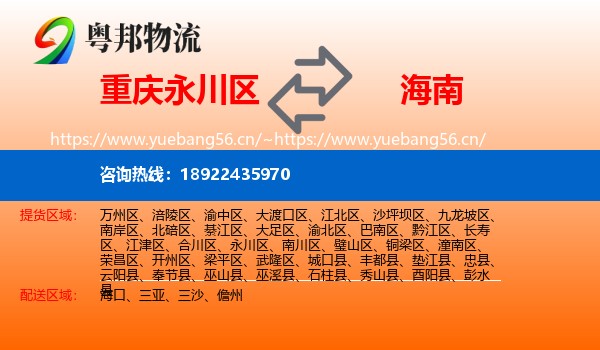 永川区到海南物流专线