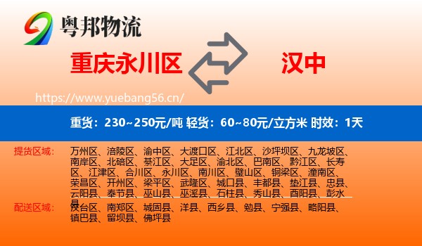 重庆永川区到汉中物流专线名片