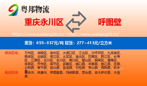 重庆永川区到呼图壁县物流