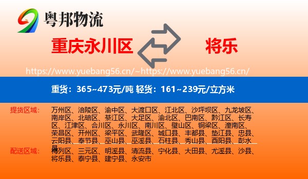 重庆永川区到将乐县物流