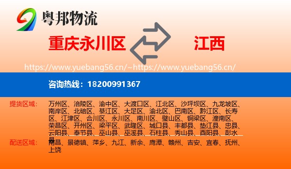 永川区到江西物流专线