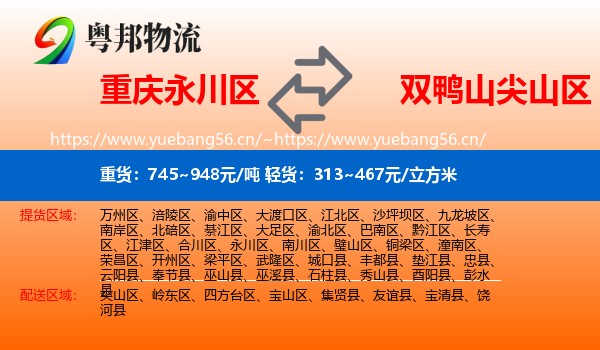 永川区到尖山区物流专线