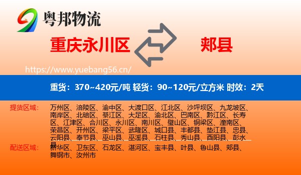 重庆永川区到郏县物流专线名片