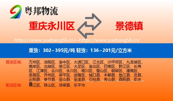 永川区到景德镇物流专线