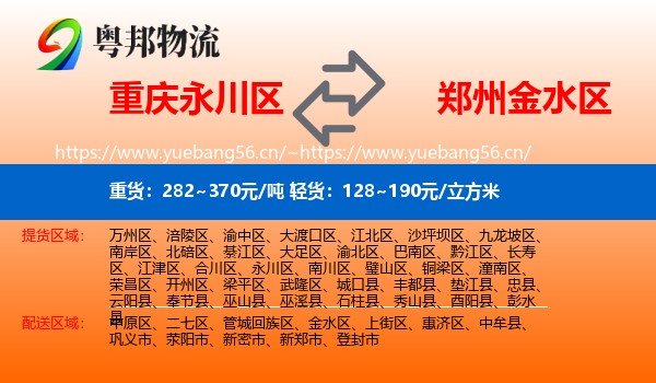 重庆永川区到金水区物流