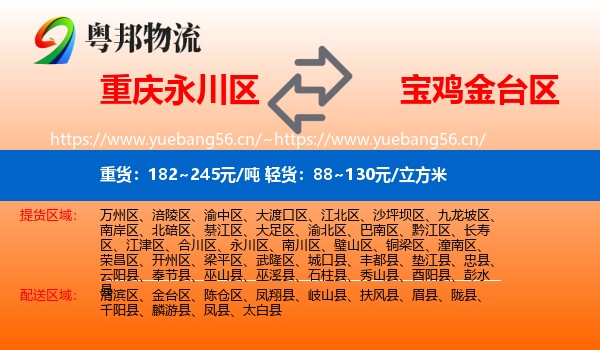 重庆永川区到金台区物流