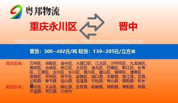 永川区到晋中物流专线