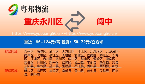 重庆永川区到阆中市物流