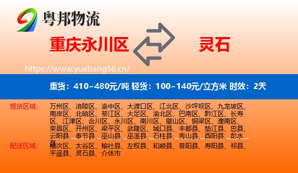 重庆永川区到灵石县物流专线名片