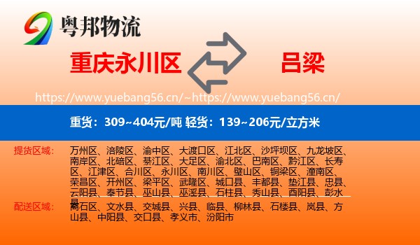 永川区到吕梁物流专线