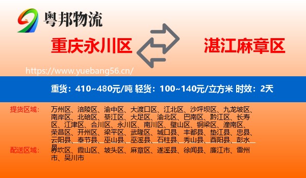 重庆永川区到麻章区物流专线名片
