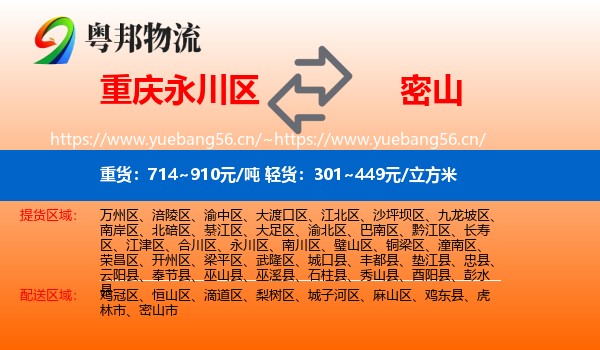 永川区到密山市物流专线