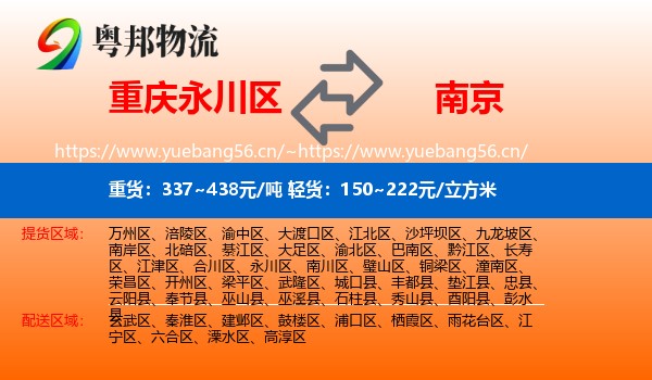 永川区到南京物流专线