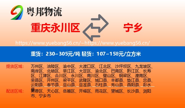 重庆永川区到宁乡市物流