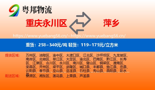 永川区到萍乡物流专线