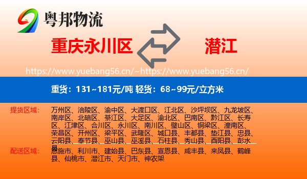 重庆永川区到潜江市物流