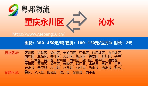 重庆永川区到沁水县物流专线名片