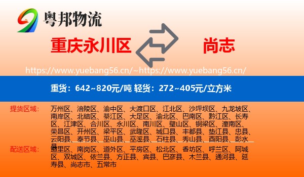永川区到尚志市物流专线