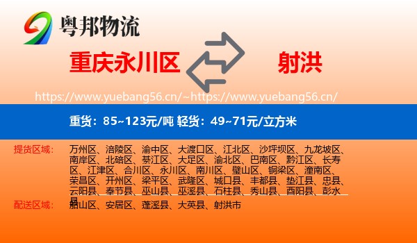 重庆永川区到射洪市物流