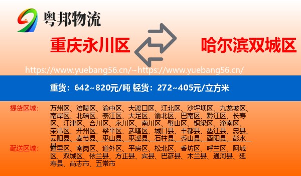 永川区到双城区物流专线
