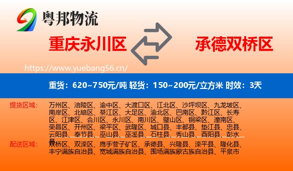 重庆永川区到双桥区物流专线名片
