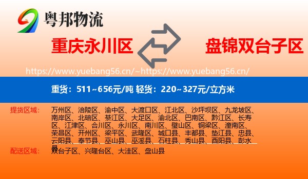 永川区到双台子区物流专线