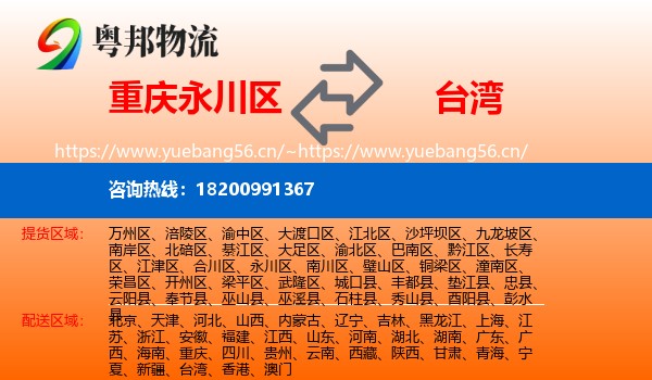 永川区到台湾物流专线