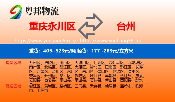 永川区到台州物流专线
