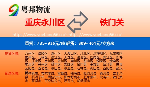 重庆永川区到铁门关市物流