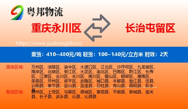 重庆永川区到屯留区物流专线名片