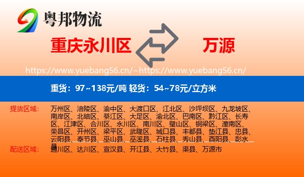 重庆永川区到万源市物流