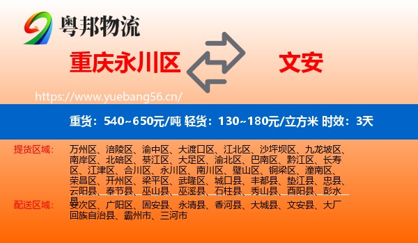 重庆永川区到文安县物流专线名片