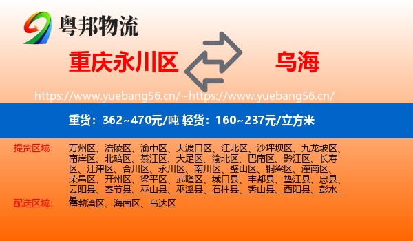 永川区到乌海物流专线