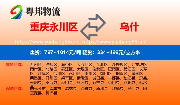 重庆永川区到乌什县物流