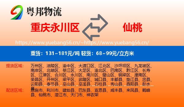 重庆永川区到仙桃市物流