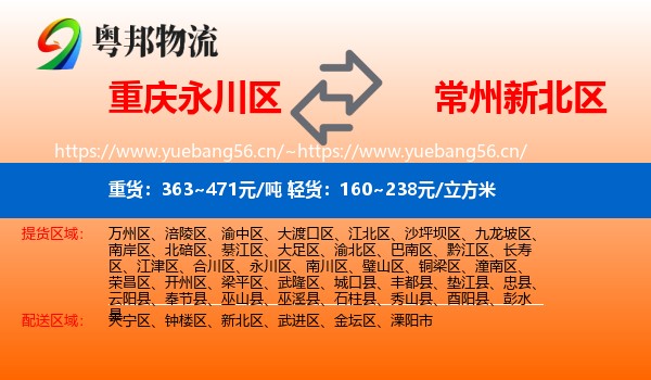 重庆永川区到新北区物流
