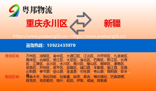 永川区到新疆物流专线