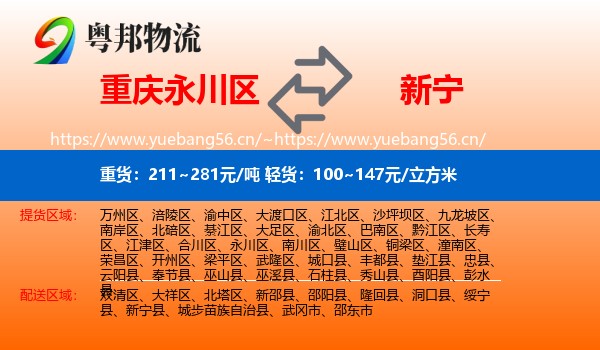 重庆永川区到新宁县物流
