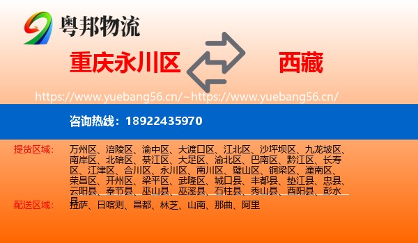 永川区到西藏物流专线