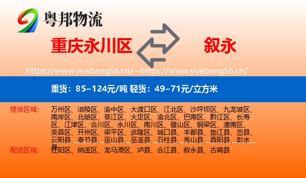 重庆永川区到叙永县物流