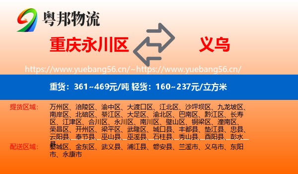 重庆永川区到义乌市物流