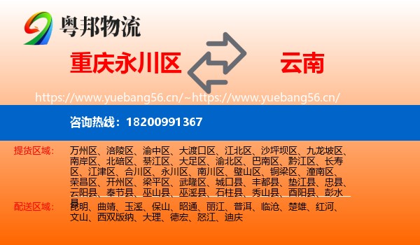 永川区到云南物流专线