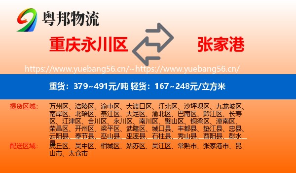 重庆永川区到张家港市物流