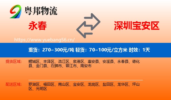 永春到宝安区物流专线名片