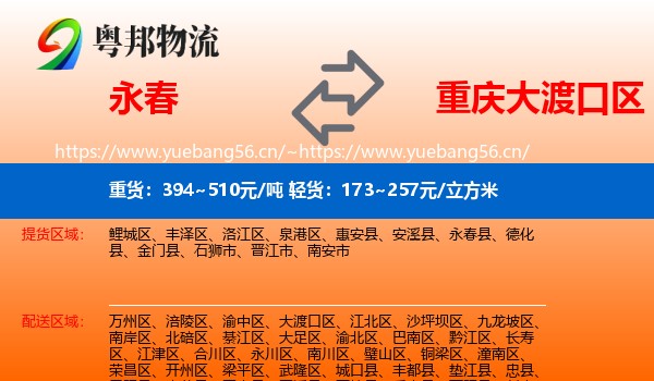 永春到大渡口区物流