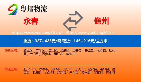 永春到儋州物流
