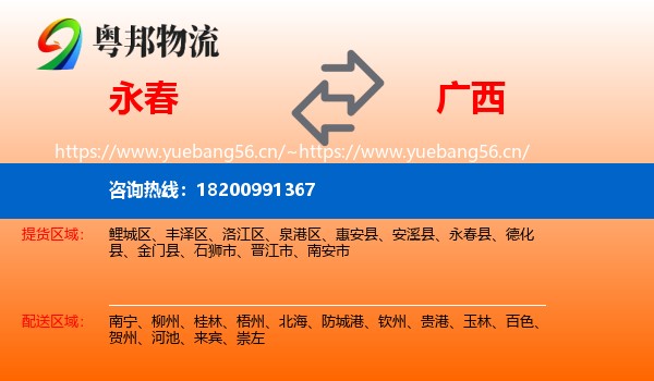 永春到广西物流