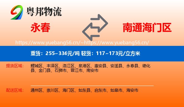 永春到海门区物流